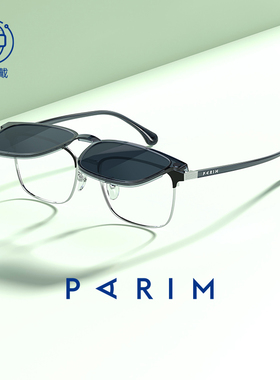 派丽蒙CC反转镜一镜两用磁吸套镜男可配度数近视太阳墨镜96038