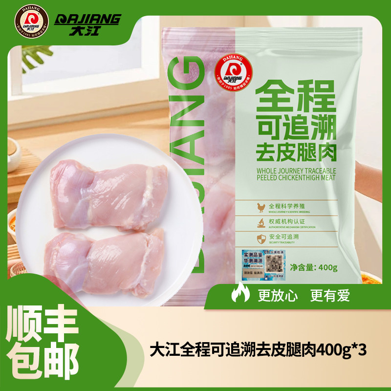 【大江】全程可溯源去骨去皮鸡腿肉400g原切腿肉烧烤食材顺丰包邮