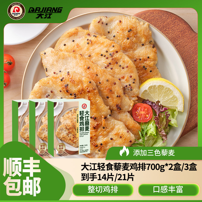 大江三色藜麦汉堡鸡排冷冻半成品