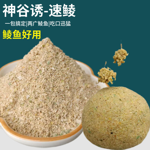速聚达鲮鱼饵料广东土鲮野钓配方