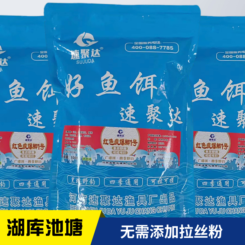野钓鲫鱼拉饵红色疯爆鲫1号清香味风暴500克装单开钓饵鲫鱼配方