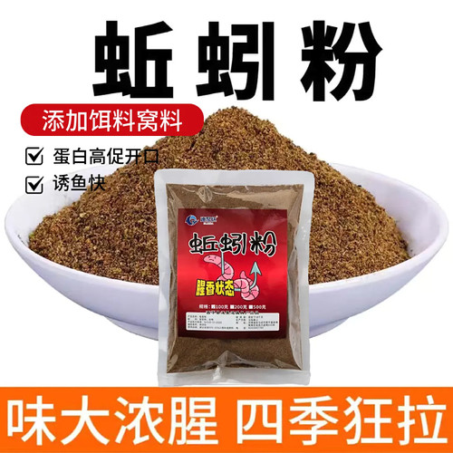 速聚达浓腥蚯蚓粉黄鳝野钓诱鱼