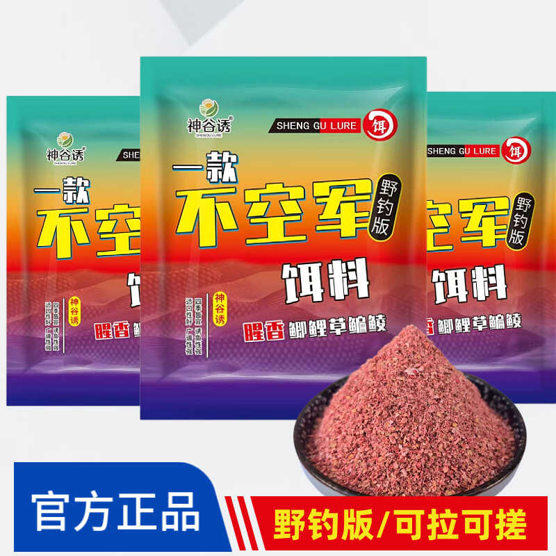 鲫鲤神谷诱正品不空军饵料腥香饵
