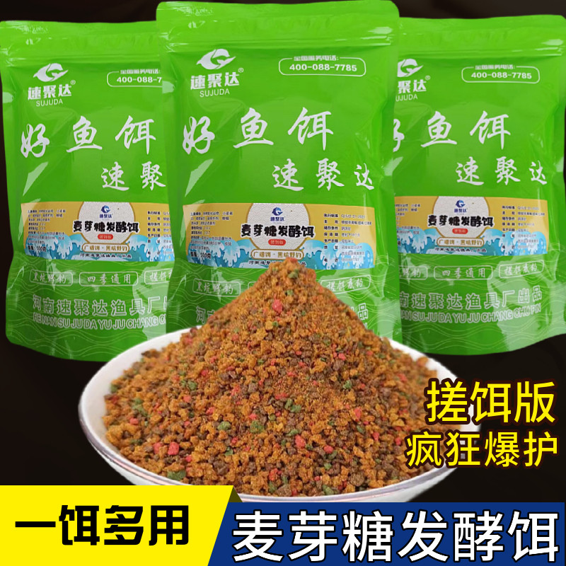 速聚达麦芽糖搓饵版黑坑野钓