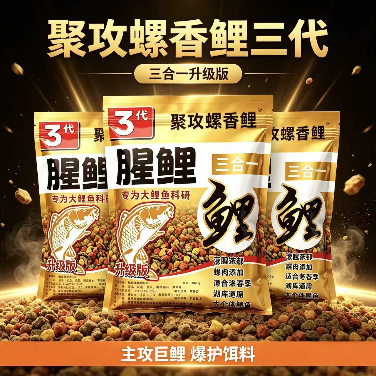 聚攻螺香鲤三代藻腥鲤鱼饵料图片