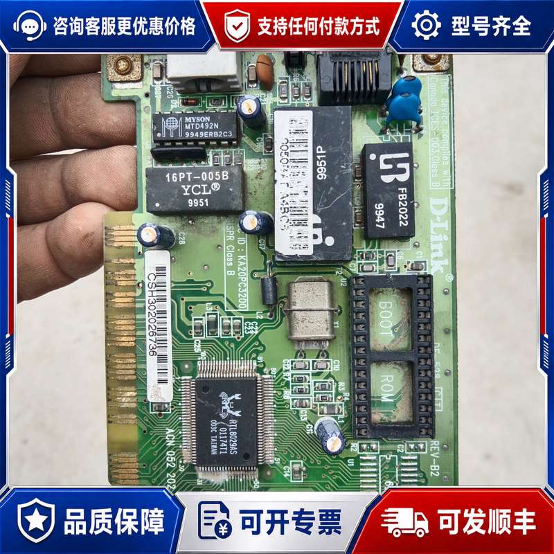 议价D-Link PCI接口网卡，型号RTL8029AS，BNC可维修