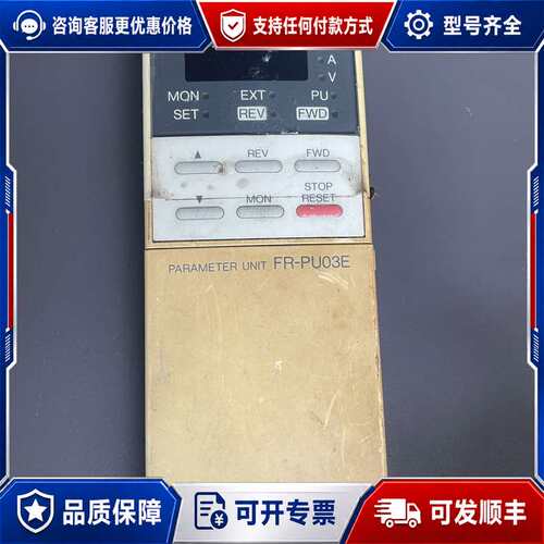 议价FR-PU03E 控制面板 如图，介意勿扰可维修