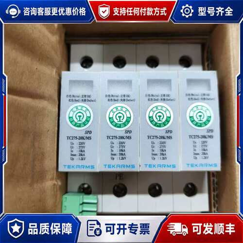 议价铁创TEKARMS防雷器TC275-20K/MS，4P可维修