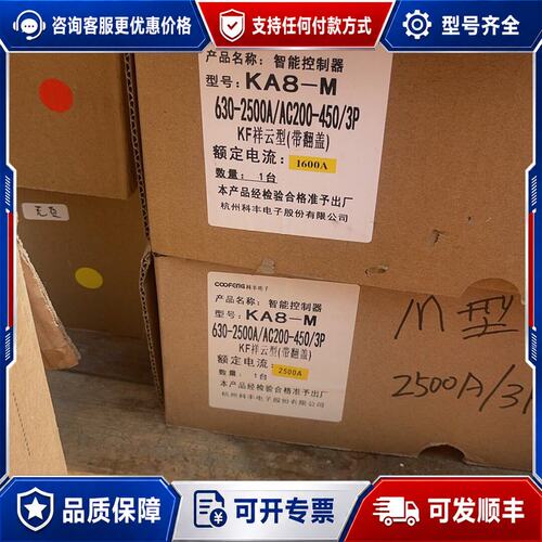 议价科丰电子KA8-M智能控制器，型号630-2500A/AC2可维修