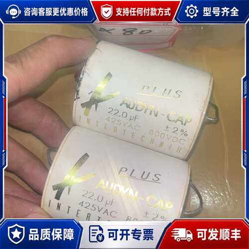 议价【德国苏伦Solen】AUDYN-CAP PLUS 22μF可维修