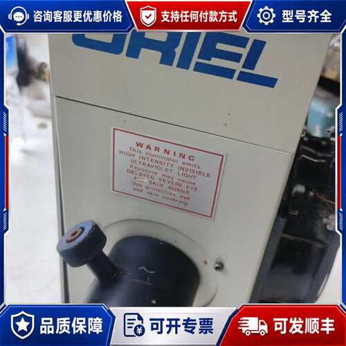 议价oriel光谱设备，光源设备一台，的联系。可维修