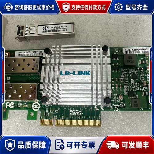 议价LR-LINK联瑞 LREC9802BF-2SFP+ 双万兆可维修