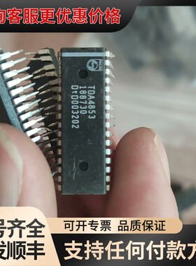 议价TDA4853 TDA4853A 有一百个左右可维修