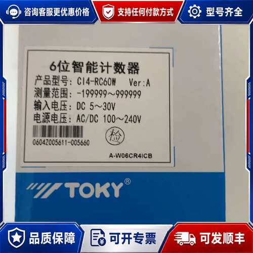 议价东崎计数器CI4-RC60W 可维修