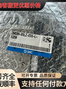 议价 ZM131H-B5LZ-E55-L-X259 真空发可维修