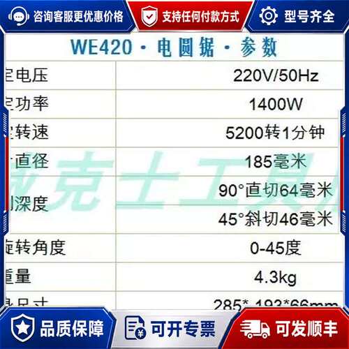 议价威克士电圆锯we420，适用185mm锯片，可维修