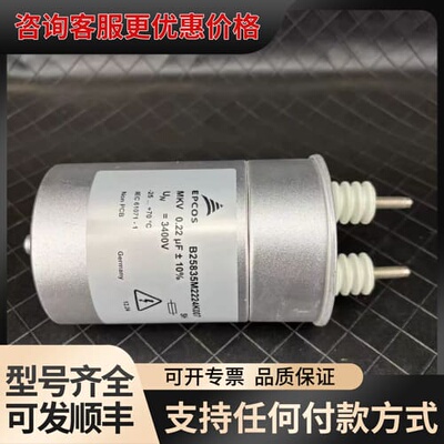 议价德国EPCOS爱普科斯薄膜电容器，型号B25835M2224可维修