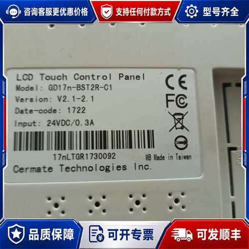 议价台湾Cermate触摸屏GD17n-BST2R-C1，工控人可维修