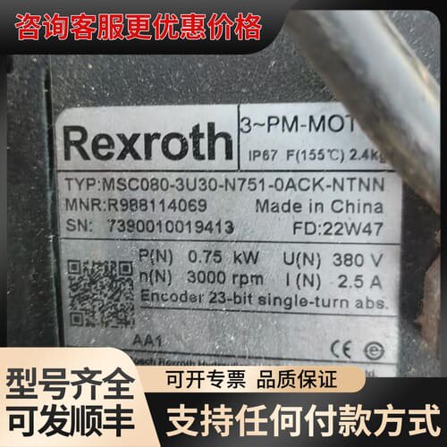 议价力士乐Rexroth伺服电机 MSC080-3U30-N75可维修