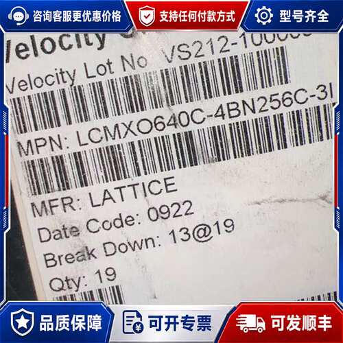议价LCMXO640C-4BN256C-3I LATTICE芯片可维修