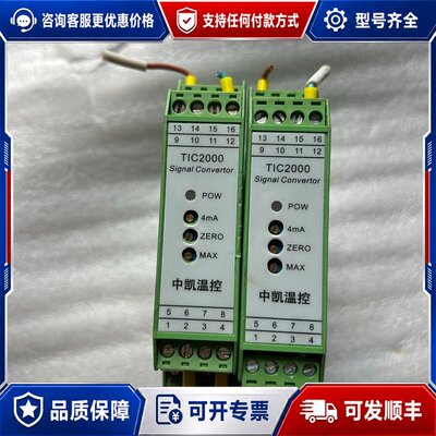 议价中凯温控 TIC2000 信号转换器 1个可维修