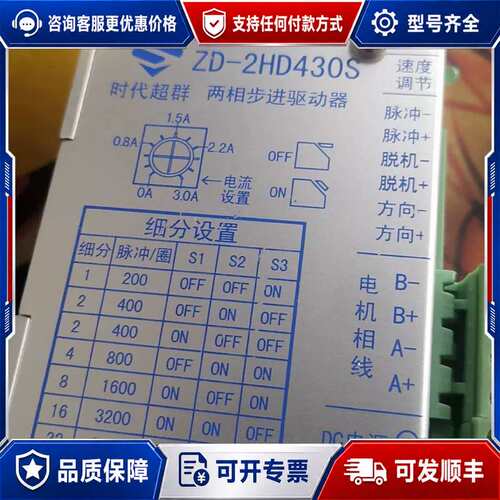 议价zd-2hd430s步进电机驱动器两个200可维修