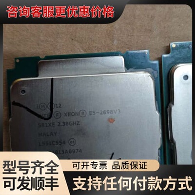 议价E5-2698V3拆机CPU，16核32线程，2.3GHz，可维修