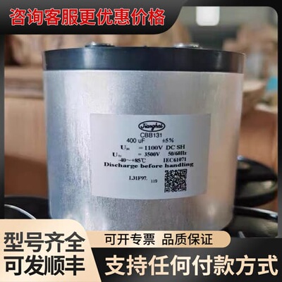 议价江海薄膜电容，型号CBB131，容量400μF，耐压可维修