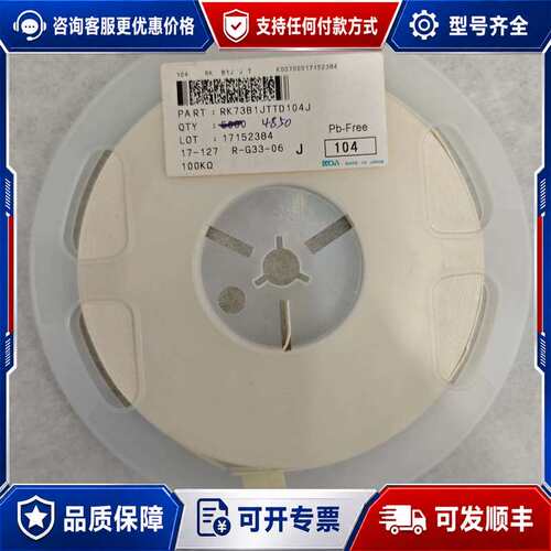 议价KOAL贴片电阻，型号RK73B1JTTD104J，10可维修