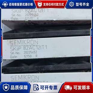 议价SKiiP 82AC12IT1模块，，成色可以，30可维修