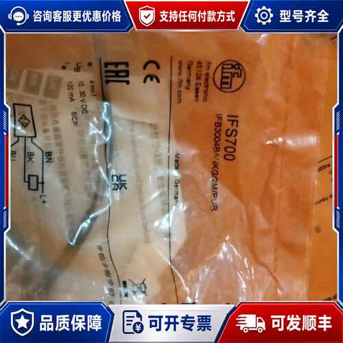 议价IFM易福门接近开关 IFS700可维修