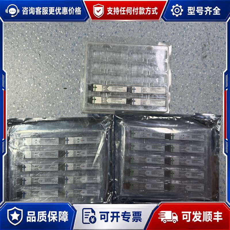议价SFP光模块，1.25g千兆单模单芯，20公里SC方口，可维修