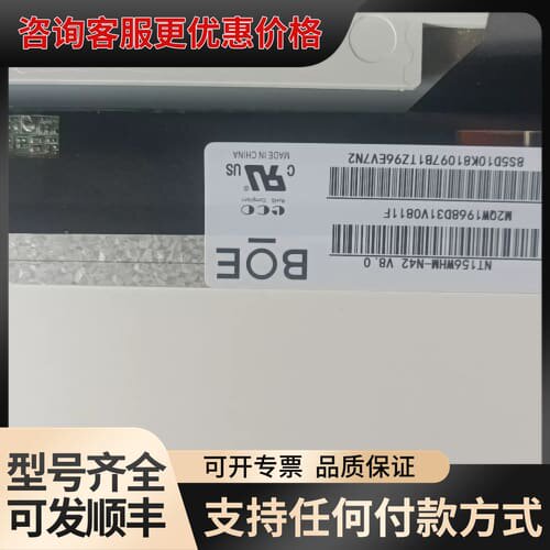 议价BOE 15.6寸 NT156WHM-N42 V8.0可维修
