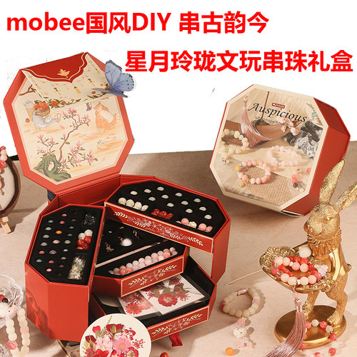 mobee星月玲珑手工串珠儿童玩具