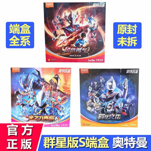 布鲁可奥特曼积木人整盒9款不重