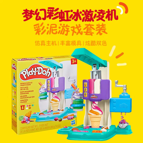 培乐多彩虹冰激凌彩泥机无毒益智