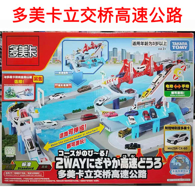 TOMY多美卡 双线盘旋山道 立交桥高速公路 收纳停车场 玩具轨道车
