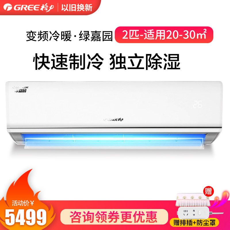 Gree/格力 KFR-50GW/(50556)FNhAa-A3绿嘉园2匹P变频冷暖挂机空调