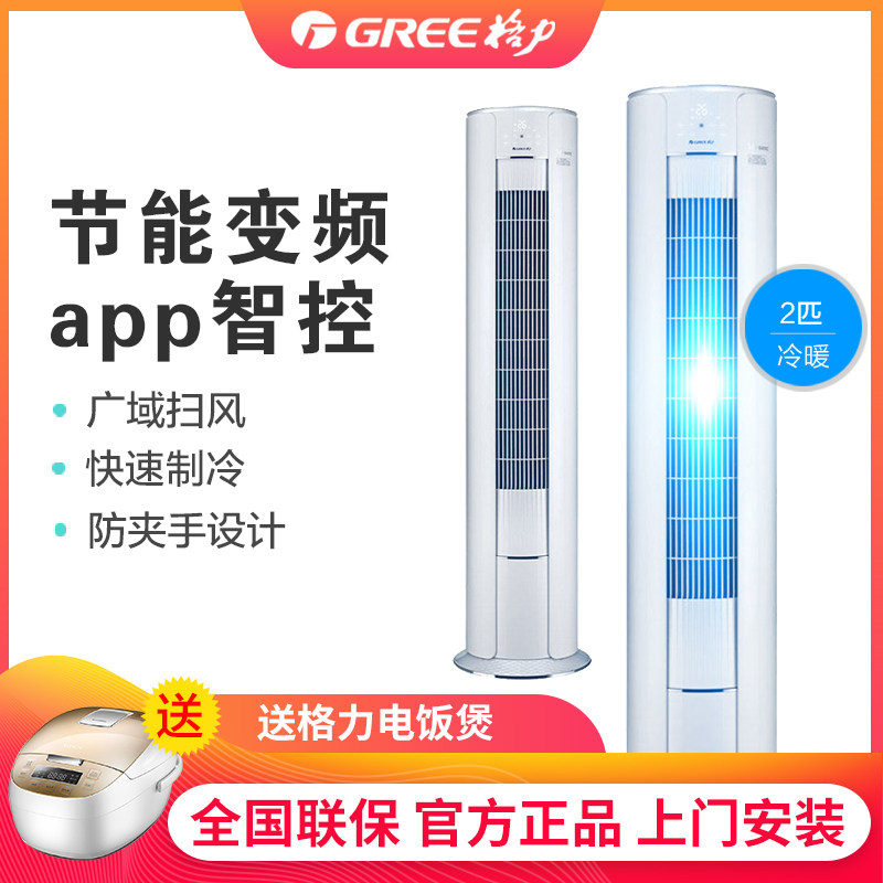 Gree/格力 KFR-50LW/(50555)FNhAb-A3I尚2匹变频冷暖空调立式柜机