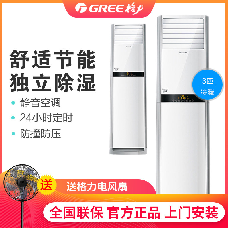 Gree/格力 KFR-72LW/(72591)NhAd-2悦雅3匹P冷暖客厅立式空调柜机