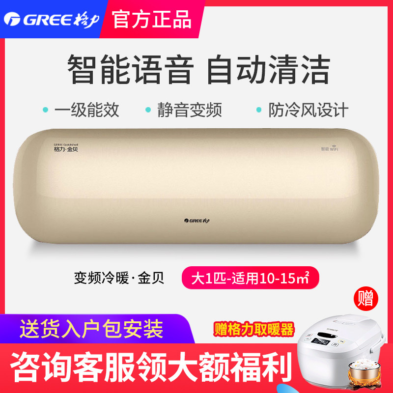 Gree/格力 大1匹变频冷暖空调壁挂式家用静音一P挂机专柜正品金贝