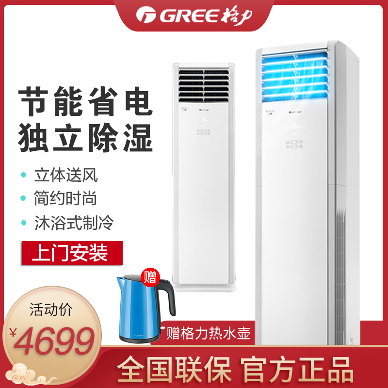 gree /格力kf-50lw t爽空调柜机(用1元券)