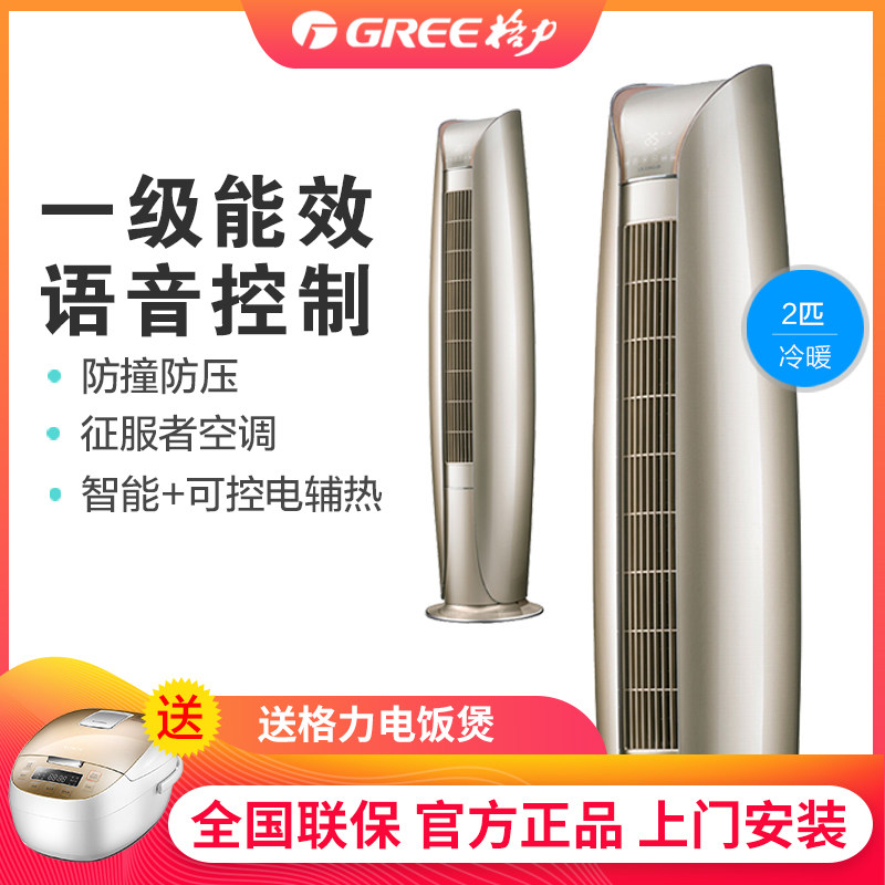 Gree/格力 大2匹P变频冷暖空调家用客厅圆柱立式柜机正品一级金贝