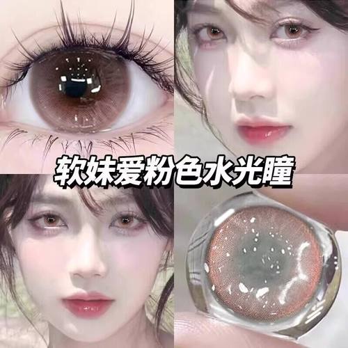 Utour美瞳日抛30片装一次性粉色自然小直径女隐形眼镜女官方正品