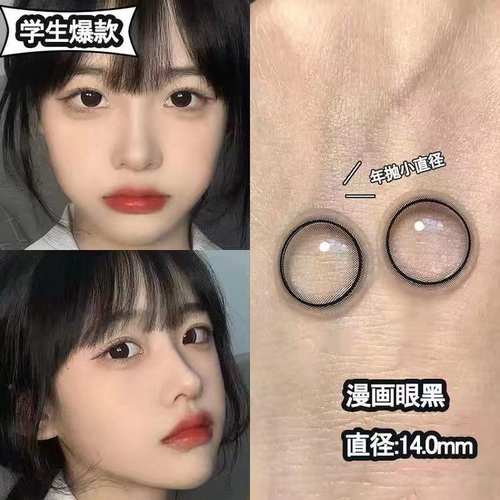 Utour美瞳半年抛自然漫画眼伪素颜黑大直径混血隐形眼镜官方正品