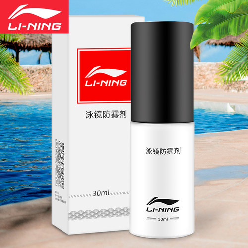 李宁眼镜防雾清洁液泳镜防雾剂冬天近视镜防起雾护目镜潜水镜喷雾