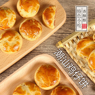 潮汕特产鸡仔饼手工独立包装休闲零食小吃野餐新鲜办公独立零食
