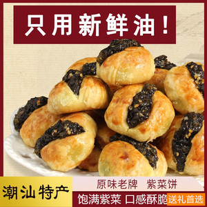 紫菜饼广式零食休闲糕点