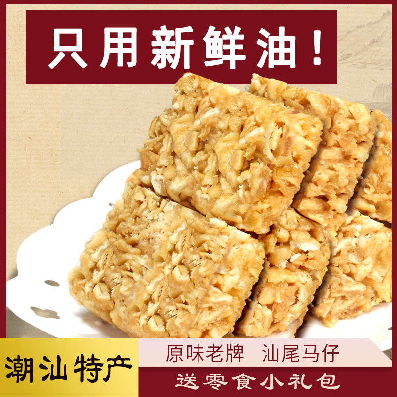 潮味馆潮汕海丰汕尾特产遮浪玛仔拔丝沙琪玛糕点零食小吃马仔