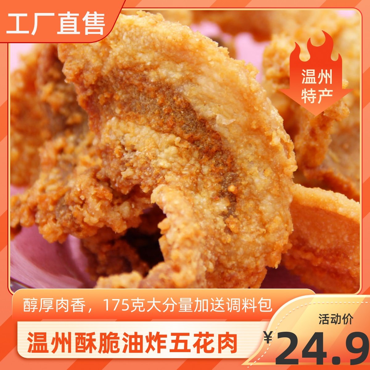 名欧酥脆猪油粕网红小吃零食猪肉脯猪油渣175g油炸五花肉特产美食